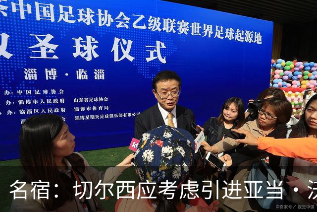 名宿：切尔西应考虑引进亚当·沃顿搭档凯塞多，他的风格像卡里克